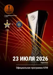 ШЕРИФ Тирасполь Молдова - МАККАБИ Тель Авив Израиль 23 июля 2026 ЛЕ официал КЛФ