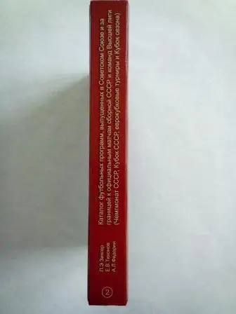 Каталог ЕК сборная чемп. Кубок СССР 1971 - 91 Спартак Динамо ЦСКА Торпедо Москва 1