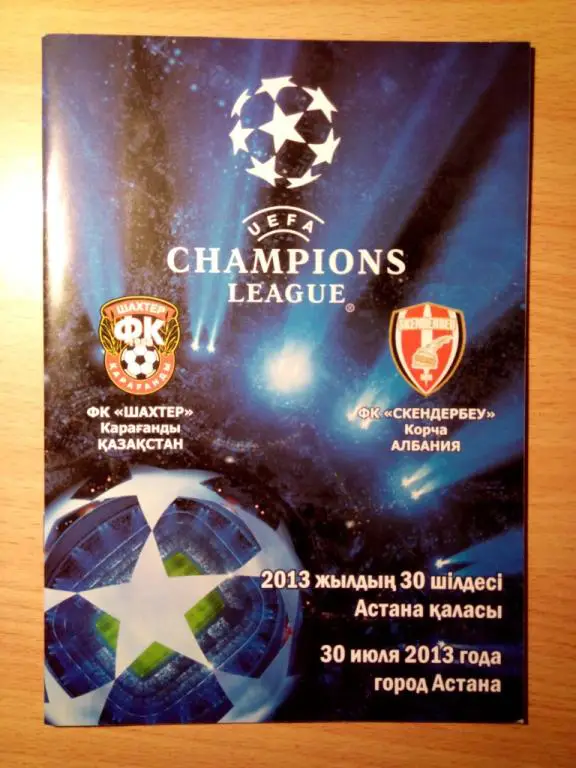 Шахтер Караганда Казахстан - Скендербеу Албания 2013 официальная программа