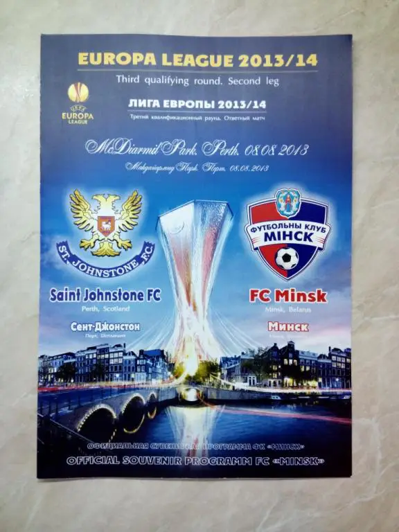 Сент-Джонстон Перт Шотландия - Минск Беларусь 2013 ЛЕ офиц на выезд Минск РЕДКАЯ