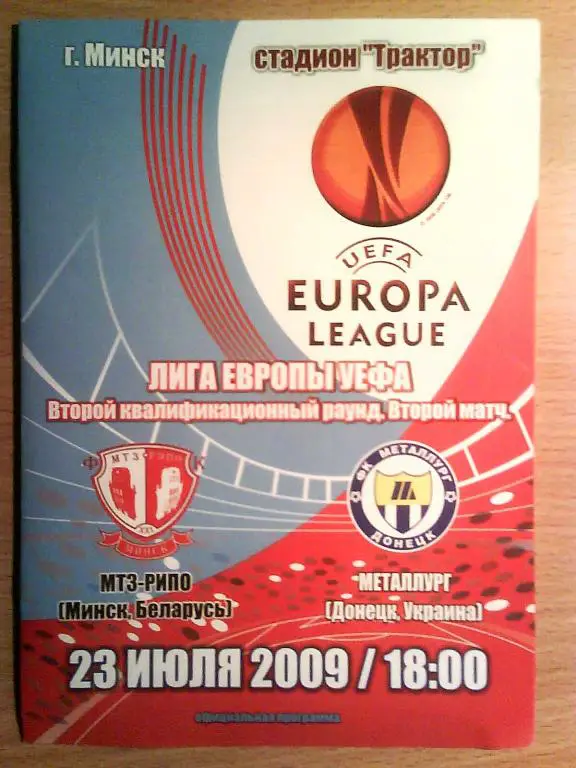 МТЗ-РИПО Минск Беларусь - МЕТАЛЛУРГ Донецк Украина 2009 Кубок УЕФА простая прогр