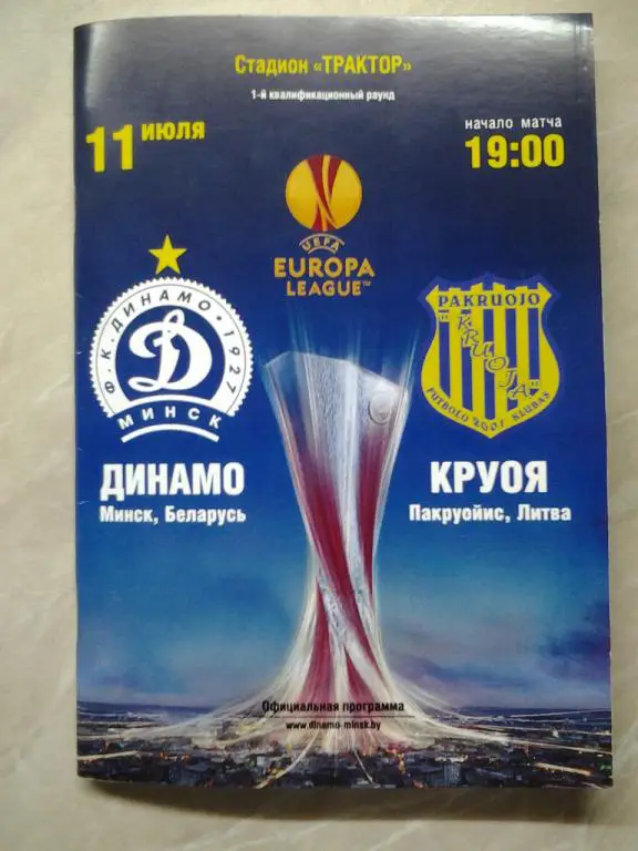 Динамо Минск Беларусь - Круоя Литва 2013 Лига Европы официальная программа