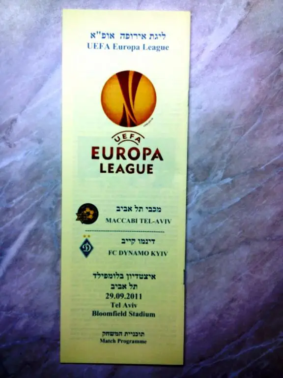 Маккаби Тель-Авив Израиль - Динамо Киев Украина 2011 Лига Европы