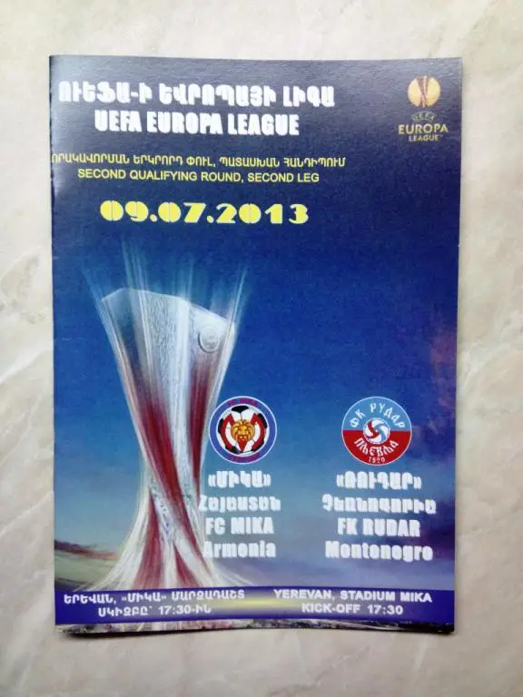МИКА Ереван Армения - Рудар Плевня Македония экс Югославия 2013 ЛЕ ОФИЦИАЛЬНАЯ