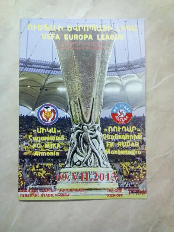 МИКА Ереван Армения - Рудар Плевня Македония экс Югославия 2013 ЛЕ альтернатива