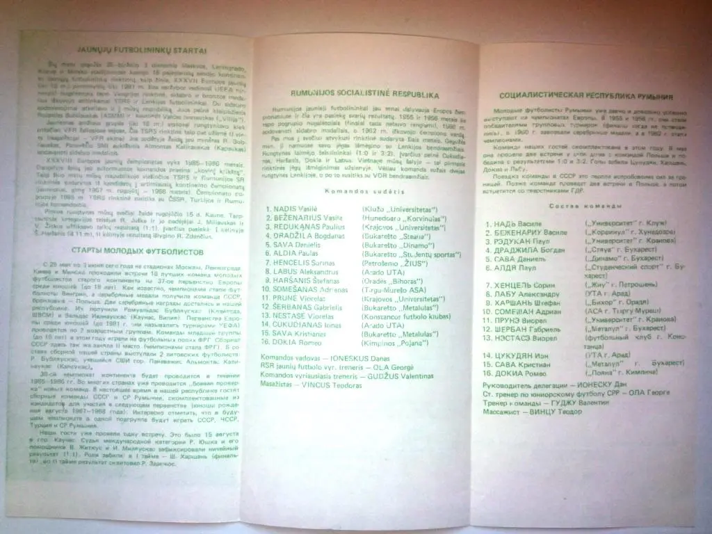 СССР - Румыния 1984 юноши матч в Вильнюсе! Редкая 1