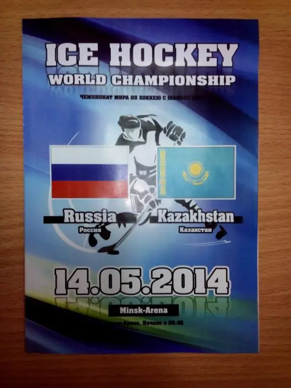 Россия - Казахстан 14 мая 2014 Чемпионат Мира-2014 Минск программа