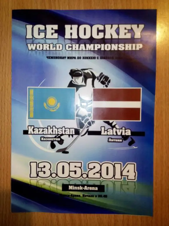 Казахстан - Латвия 13 мая 2014 Чемпионат Мира-2014 Минск программа