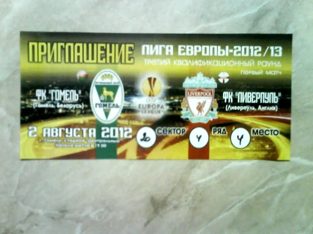 Гомель Беларусь - Ливерпуль Англия 2012 Лига Европы УЕФА пригласительный билет