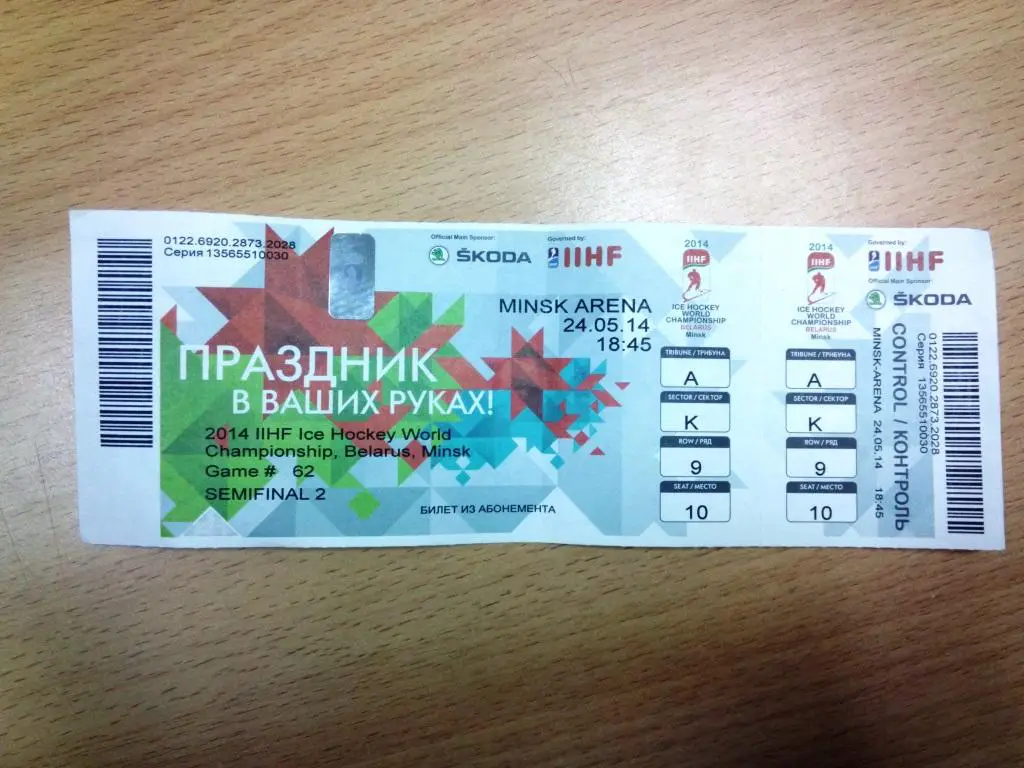 Финляндия - Чехия 24 мая 2014 ЧМ хоккей билет ПОЛУФИНАЛ русский язык