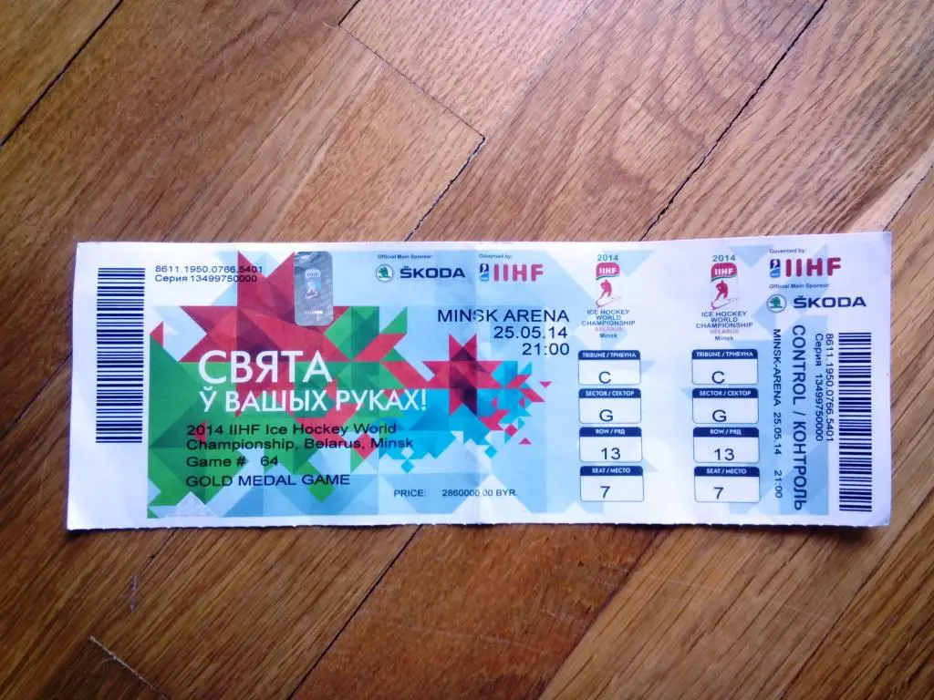 Финляндия - Россия 26 мая 2014 ЧМ хоккей билет ФИНАЛ белорусский язык