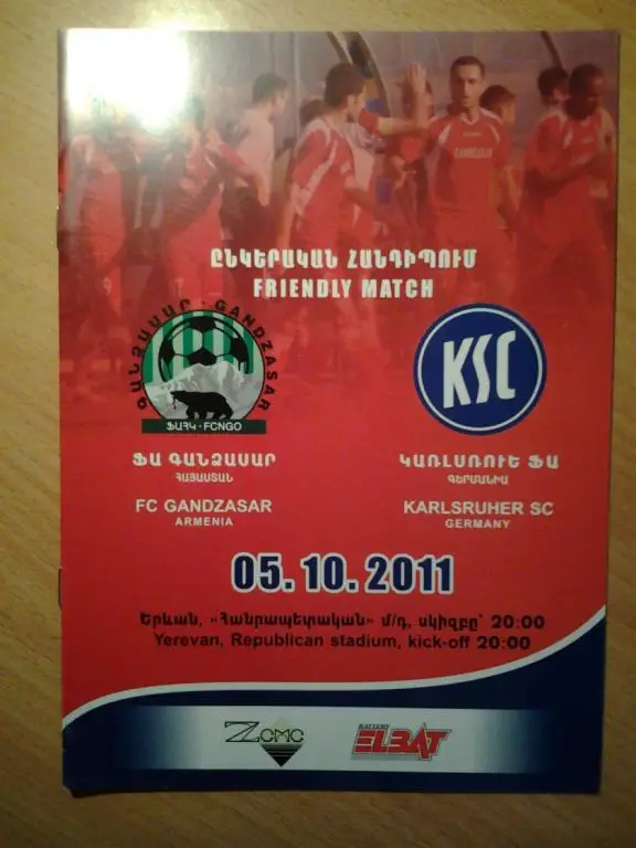 Гандзасар Капан Армения - Карлсруэ Германия 2011 Международный товарищеский матч