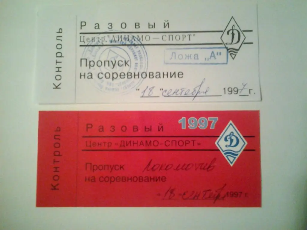 Белшина Бобруйск Беларусь - Локомотив Москва Россия 1997 КК 2 вида цена за 1 вид