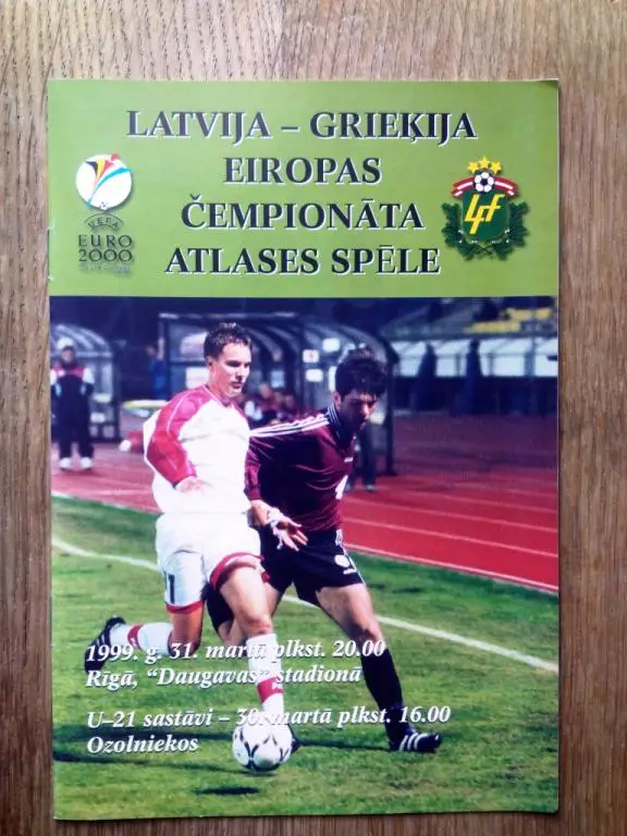 Латвия - Греция 1999 отб. ЧЕ-2000 Бельгия и Нидерланды
