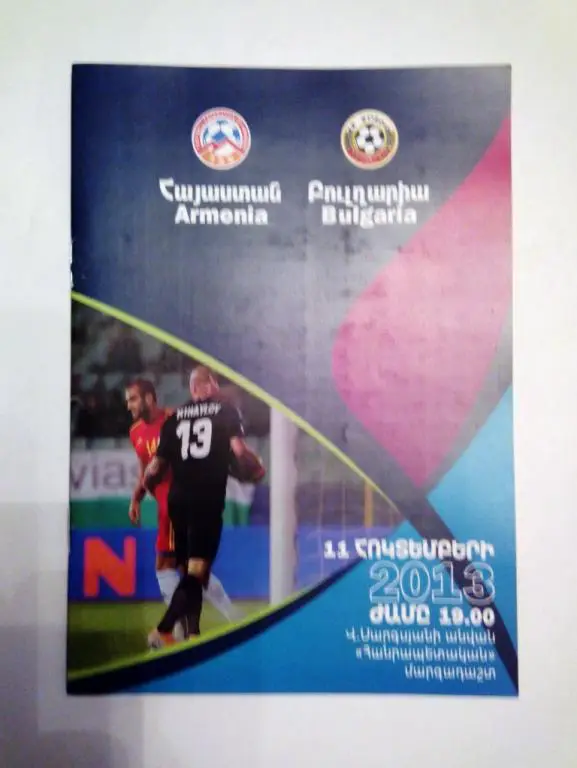 Армения - Болгария 2013 отб. ЧМ-2014 Бразилия
