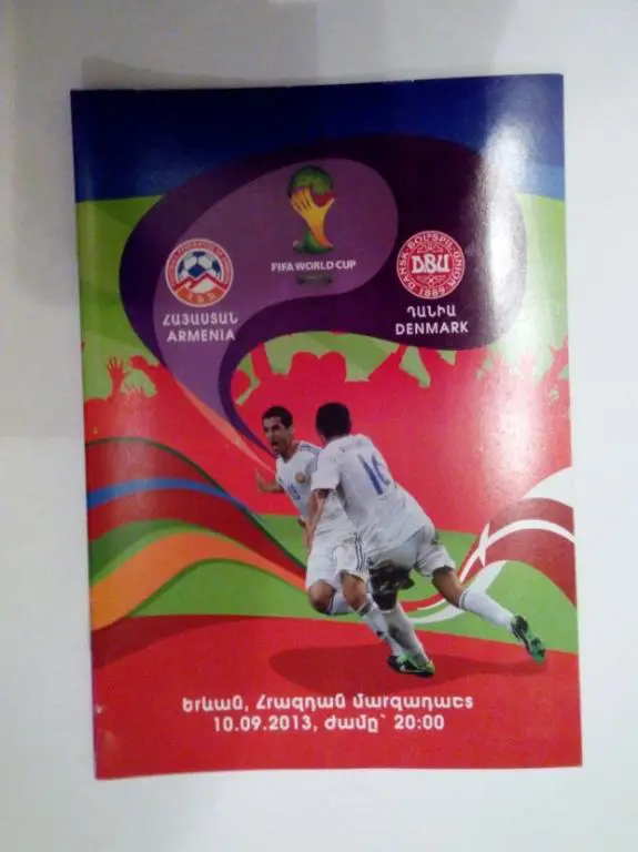 Армения - Дания 2013 отб. ЧМ-2014 Бразилия