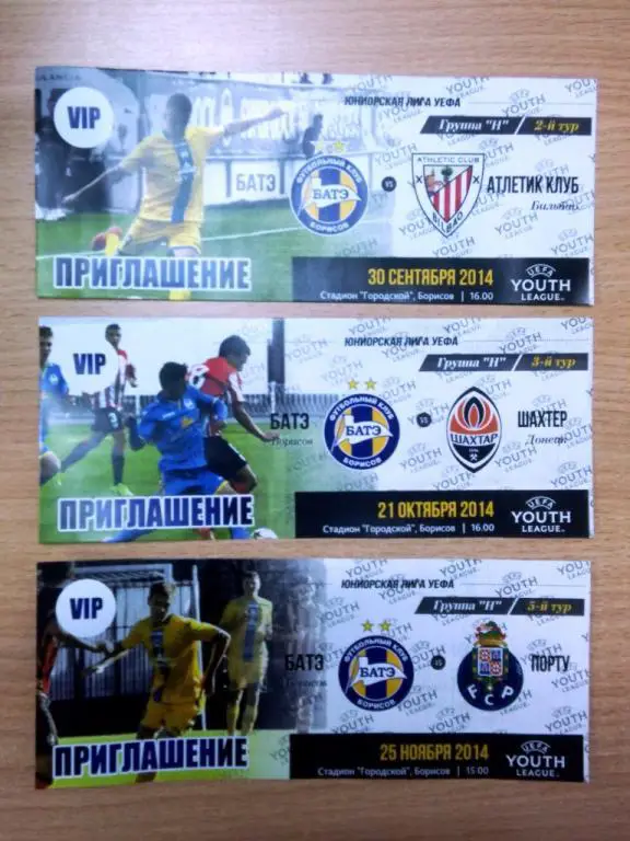 БАТЭ Борисов Беларусь - Шахтер Донецк Украина 2014 юношеская ЛЧ целый ВИП
