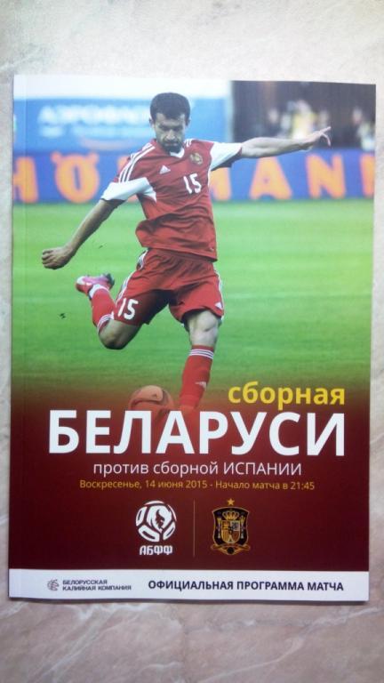 Беларусь - Испания 2015 ЧЕ национальные