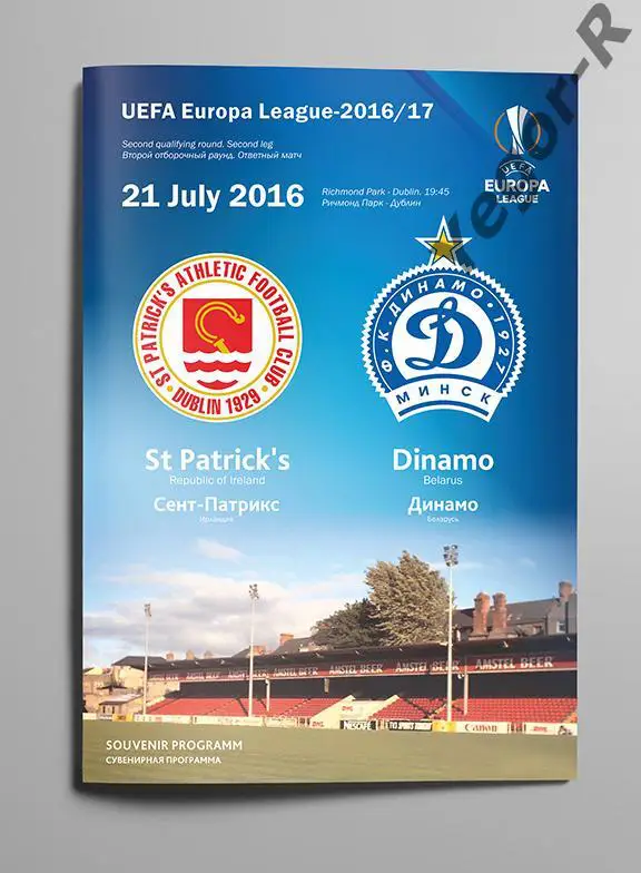 Сент-Патрикс Дублин Ирландия Динамо Минск Беларусь 2016 ЛЕ программа на выезд
