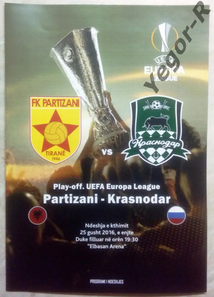 Партизани Албания - Краснодар Россия 2016 ЛЕ программа