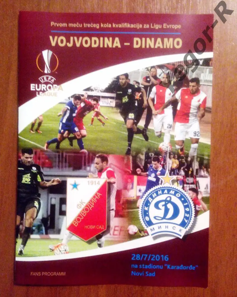 Войводина Нови Сад Сербия - Динамо Минск Беларусь 2016 ЛЕ программа