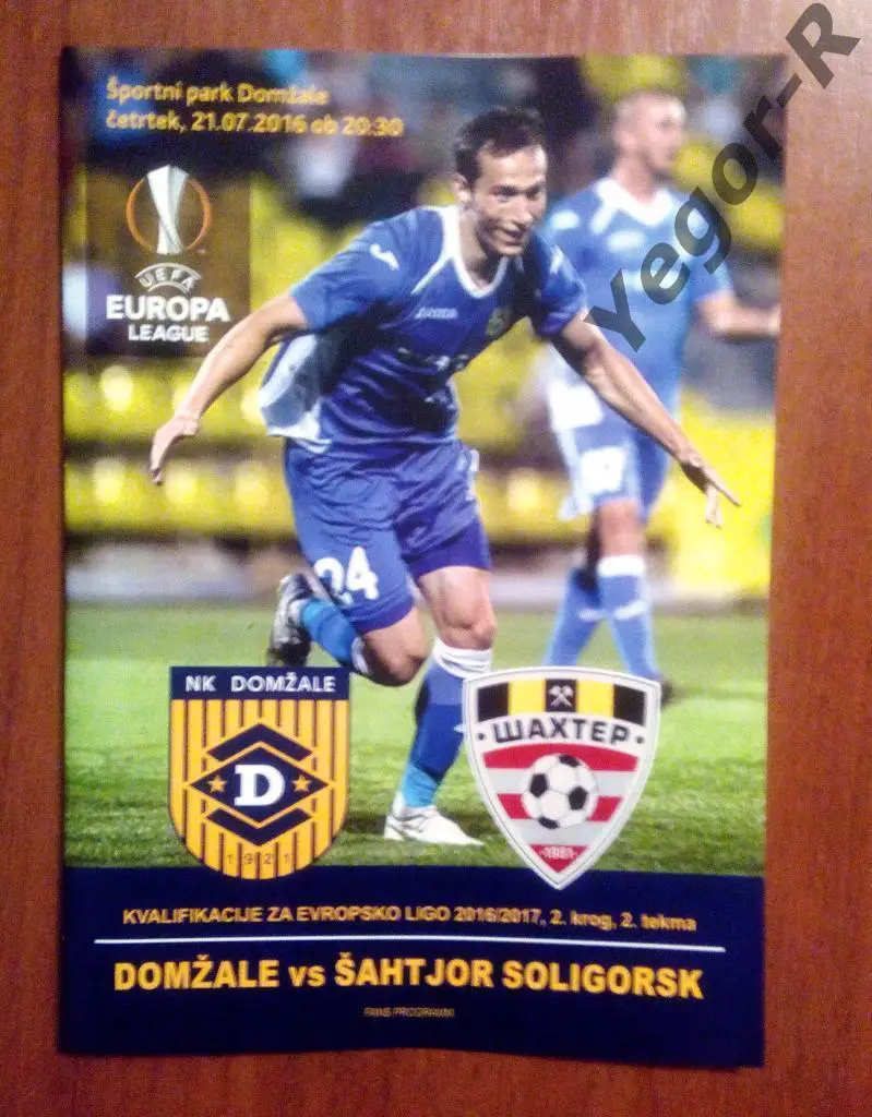 Домжале Словения - Шахтер Солигорск Беларусь 2016 ЛЕ программа