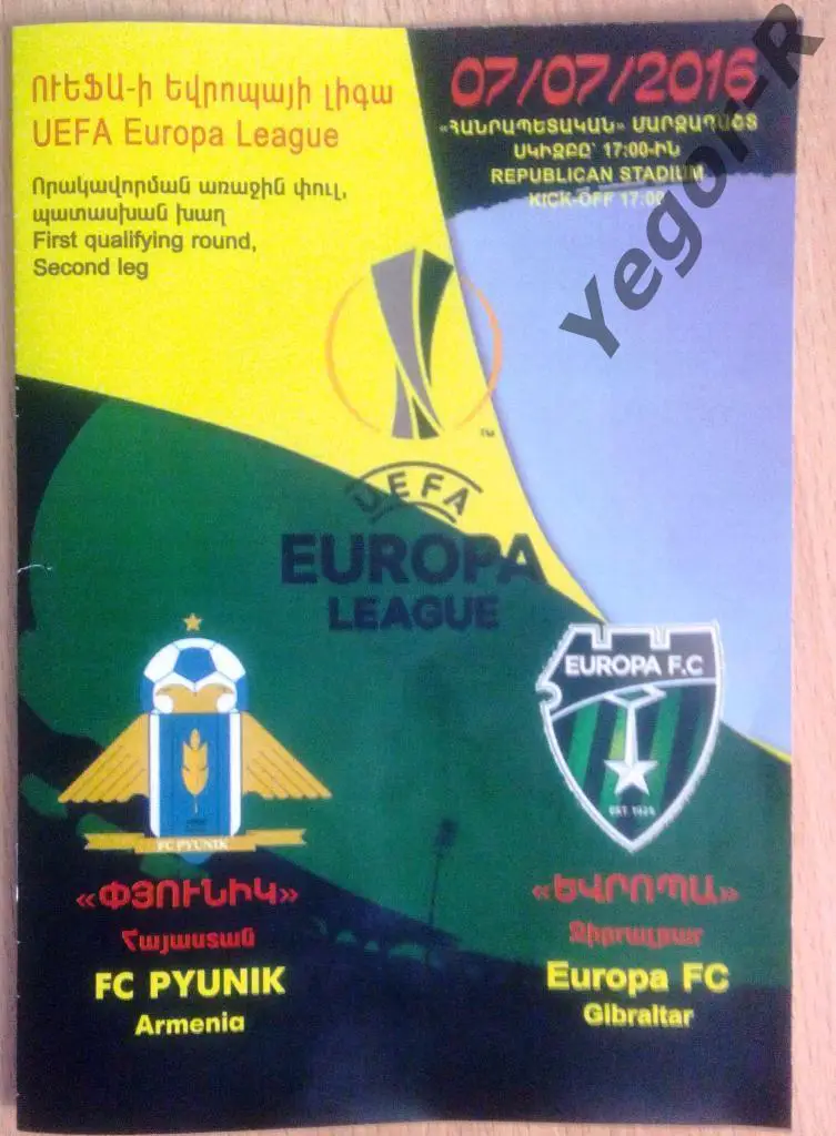 ПЮНИК Ереван Армения - ЕВРОПА Гибралтар 2016 ЛЕ офиц клубная программа 16 стр