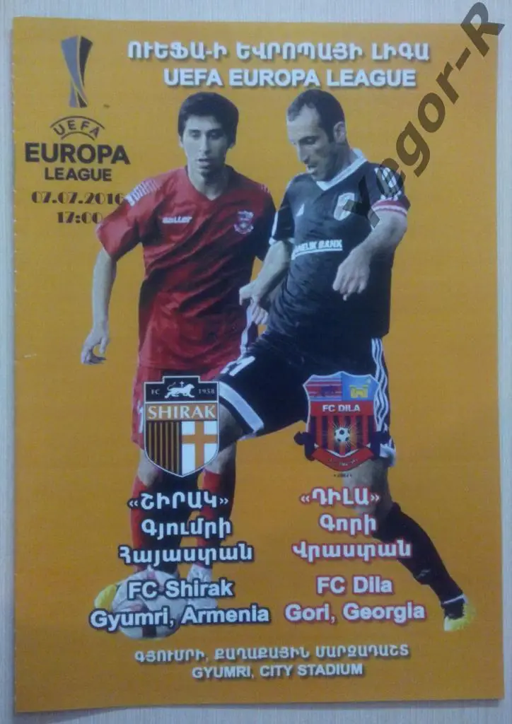 ШИРАК Гюмри Армения - ДИЛА Гори Грузия 2016 ЛЕ офиц клубная программа