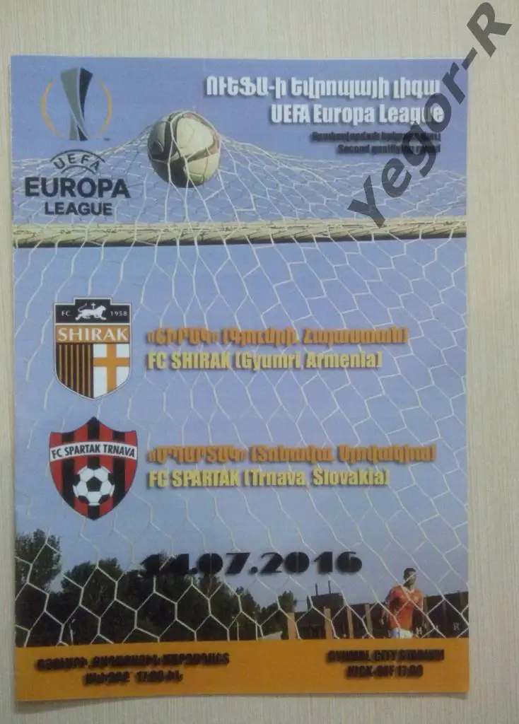 ШИРАК Гюмри Армения - СПАРТАК Трнава Словакия 2016 ЛЕ офиц клубная программа