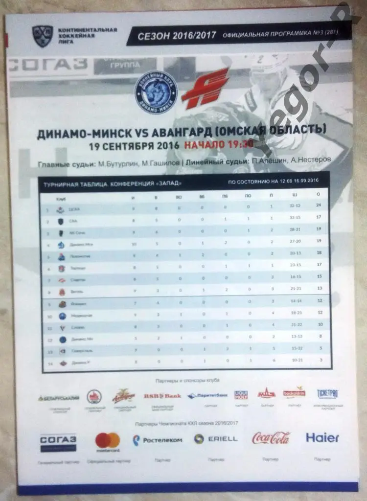 ДИНАМО Минск Беларусь АВАНГАРД Омск Россия 2016/17 КХЛ