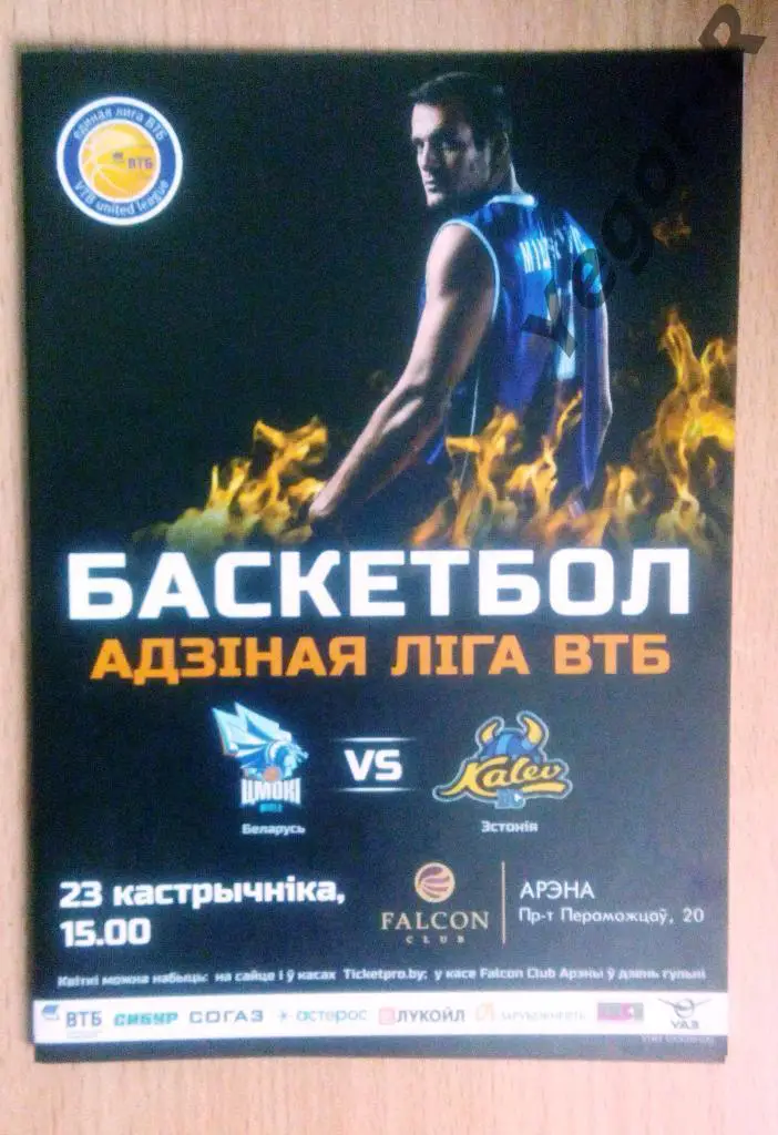 ЦМОКИ Минск Беларусь КАЛЕВ Таллинн Эстония 2016/17 Единая лига ВТБ