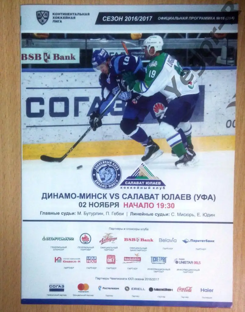 ДИНАМО Минск Беларусь Салават Юлаев Уфа Россия 2016/17 КХЛ