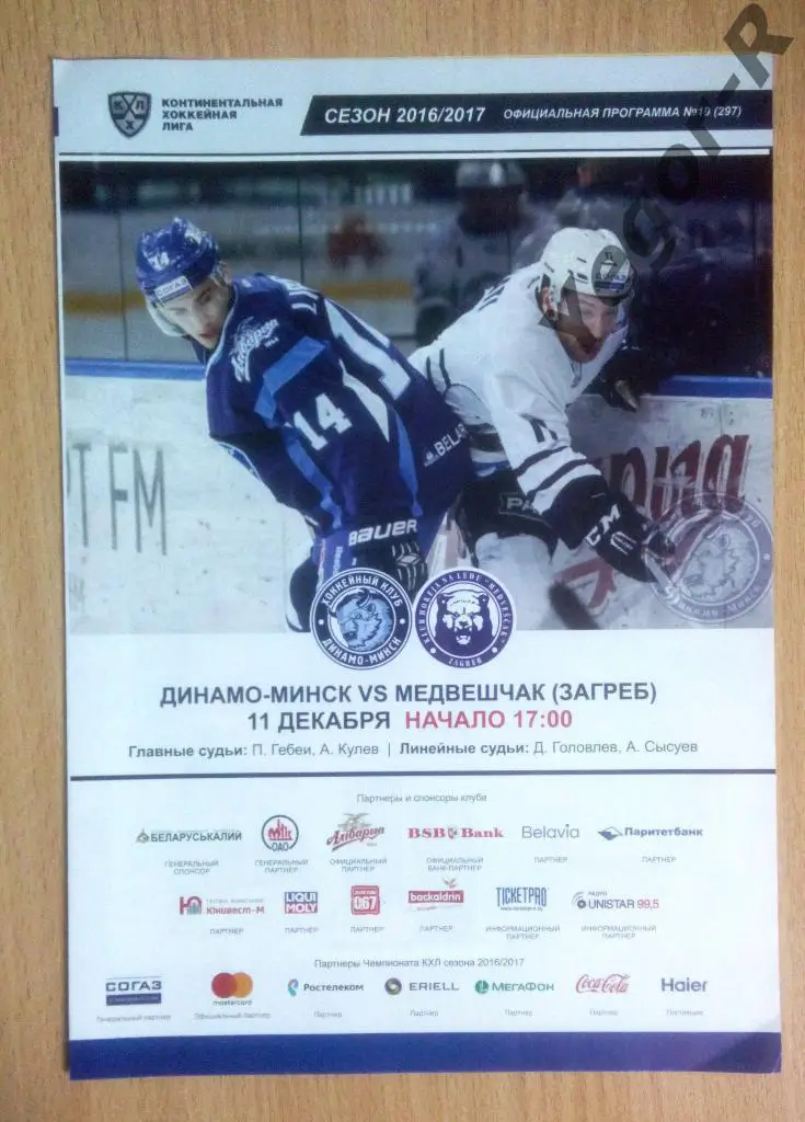ДИНАМО Минск Беларусь Медвешчак Загреб Хорватия 2016/17 КХЛ