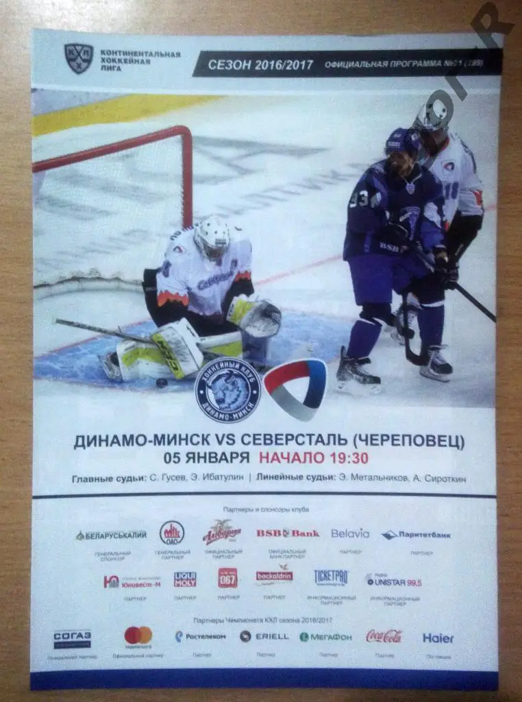 ДИНАМО Минск Беларусь Северсталь Череповец Россия 2016 - 2017 КХЛ