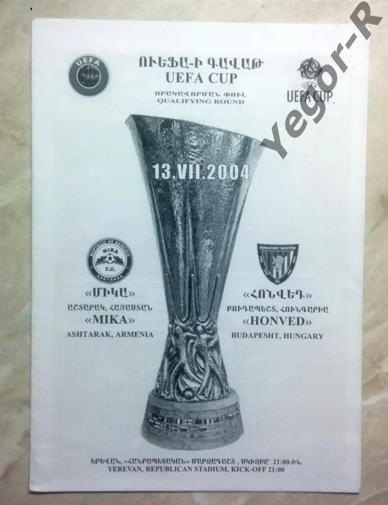 МИКА Ереван Армения ГОНВЕД Будапешт Венгрия 2004 УЕФА черно белая ОРИГИНАЛ!