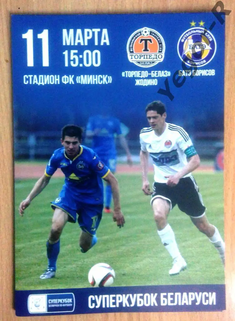 Суперкубок Беларуси 11 марта 2017 Торпедо Жодино БАТЭ Борисов Беларусь официальн