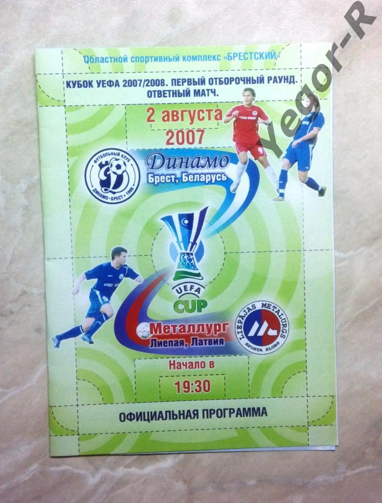 ДИНАМО Брест Беларусь - МЕТАЛУРГС Лиепая Латвия 2007 Кубок УЕФА было 3 вида
