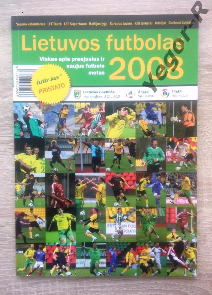 Литовский футбол 2008 Ежегодник ЛФФ 132 стр. формата А4