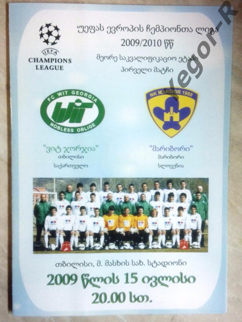 ВИТ-ДЖОРЖИЯ Тбилиси Грузия - МАРИБОР Словения 2009 Лига Чемпионов