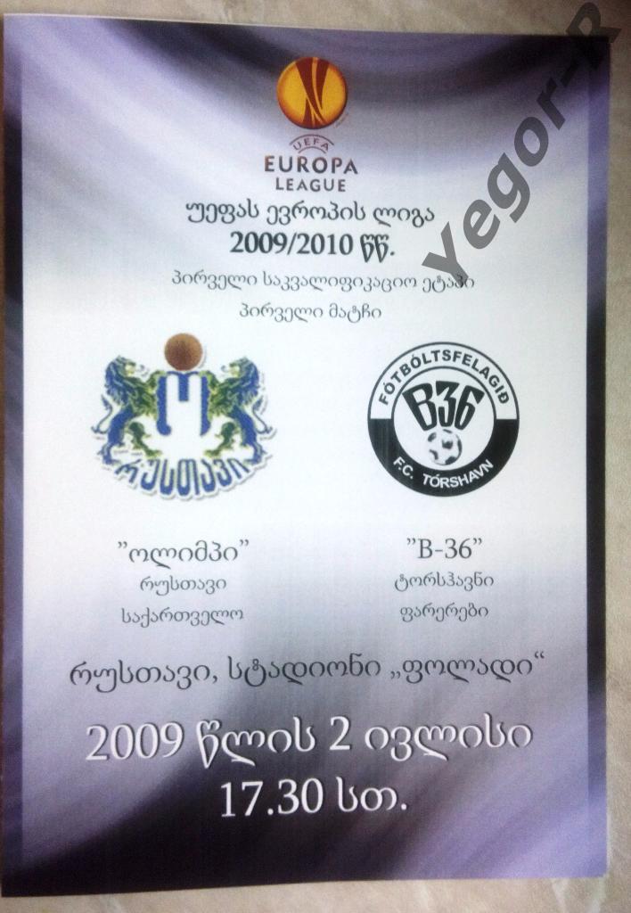 ОЛИМПИ Рустави Грузия - Б-36 Торсхавн Фареры 2009 Лига Европы