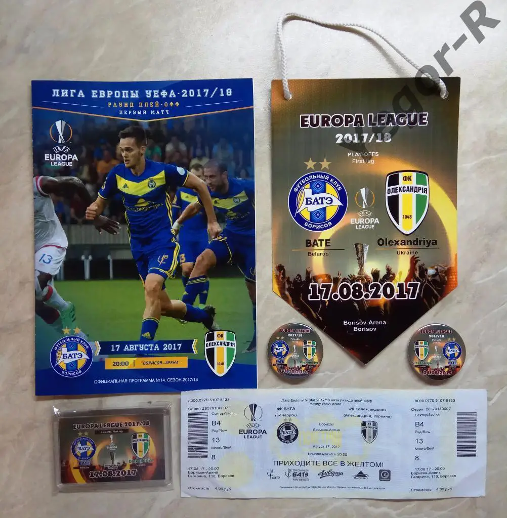 БАТЭ Борисов Беларусь - АЛЕКСАНДРИЯ Украина 2017 ЛЕ билет 1