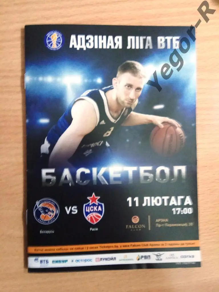 ЦМОКИ Минск Беларусь ЦСКА Москва Россия 11 февраля 2018 ВТБ 2017/18