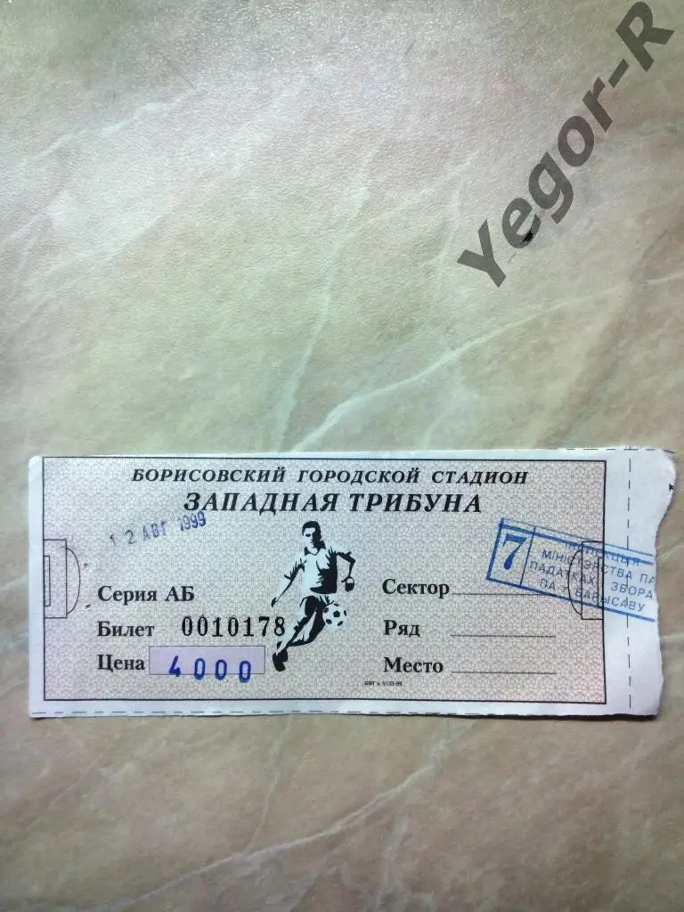 БАТЭ Борисов Беларусь - Локомотив Москва Россия 1999 Кубок УЕФА РЕДКИЙ