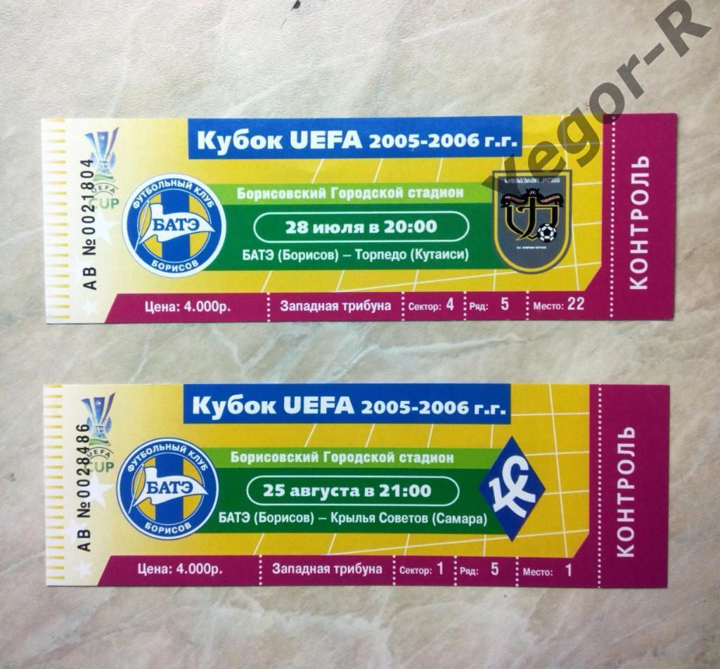 БАТЭ Борисов Беларусь ТОРПЕДО Кутаиси Грузия 2005 УЕФА ЦЕЛЫЙ БИЛЕТ есть 3 цвета