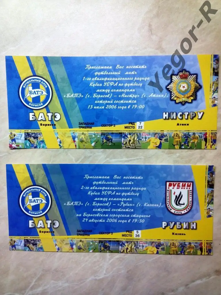 БАТЭ Борисов Беларусь - РУБИН Казань Россия 2006 Кубок УЕФА ЦЕЛЫЙ БИЛЕТ