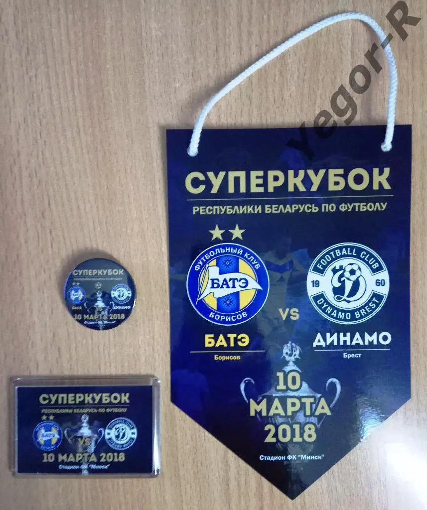 БАТЭ Борисов - ДИНАМО Брест 2018 Суперкубок Беларусь 1