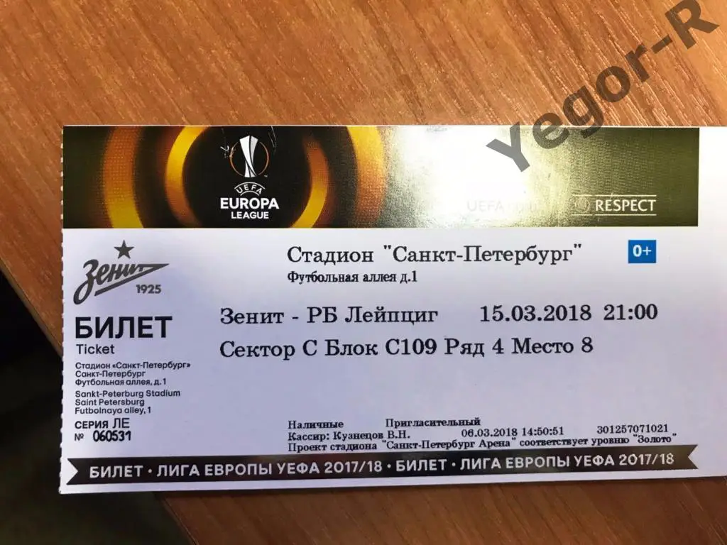 ЗЕНИТ Санкт-Петербург Россия ЛЕЙПЦИГ Германия 2018 ЛЕ билет