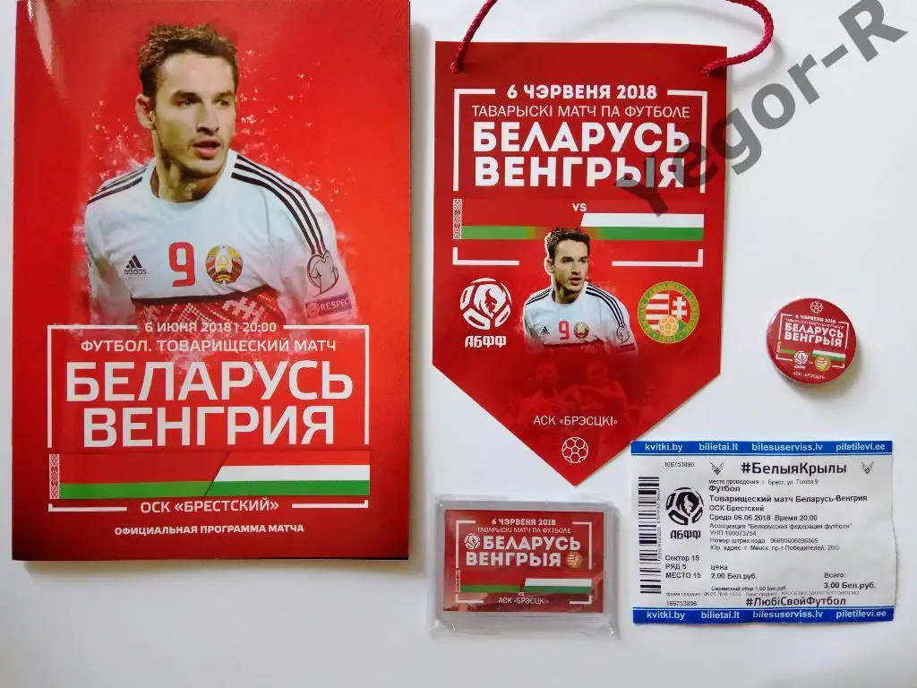БЕЛАРУСЬ ВЕНГРИЯ 2018 ТМ официальная программа 1