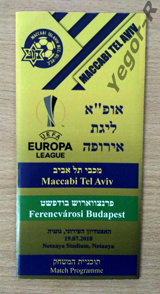 МАККАБИ Тель Авив Израиль - ФЕРЕНЦВАРОШ Будапешт Венгрия 2018 ЛЕ официальная КЛФ