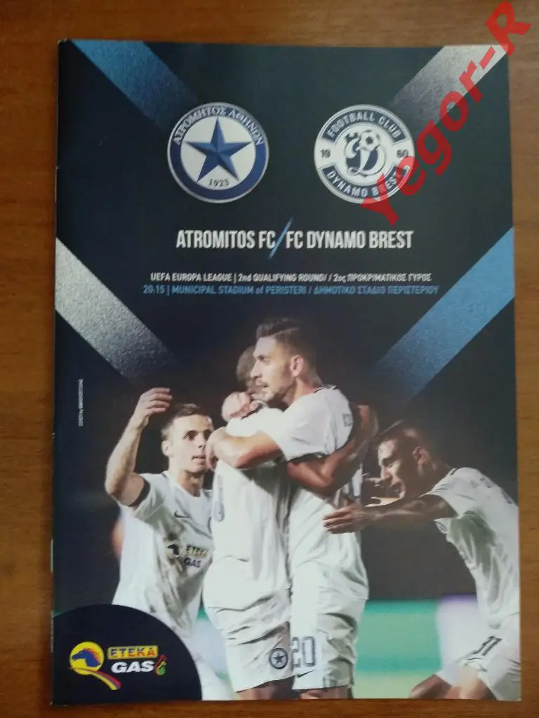 АТРОМИТОС Греция - ДИНАМО Брест Беларусь 2018 ЛЕ официальная